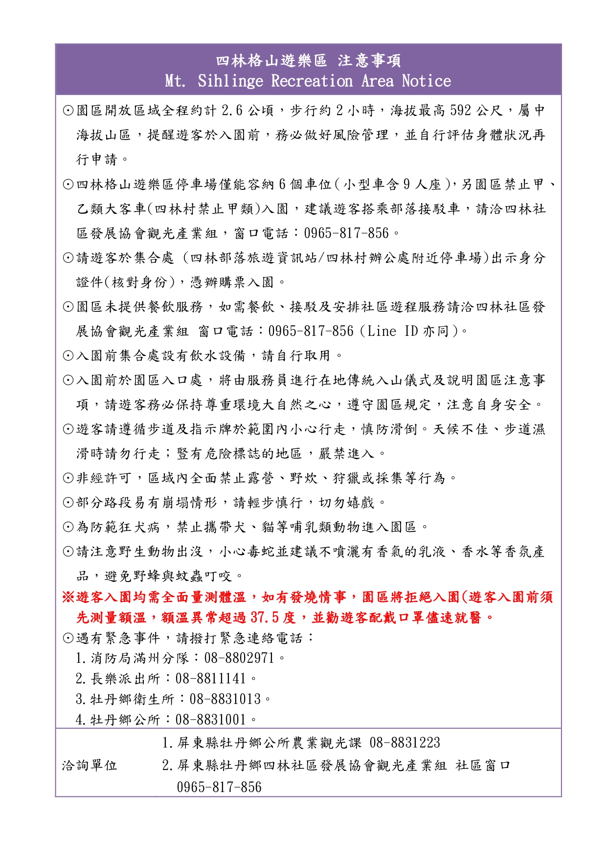 四林格山遊樂區