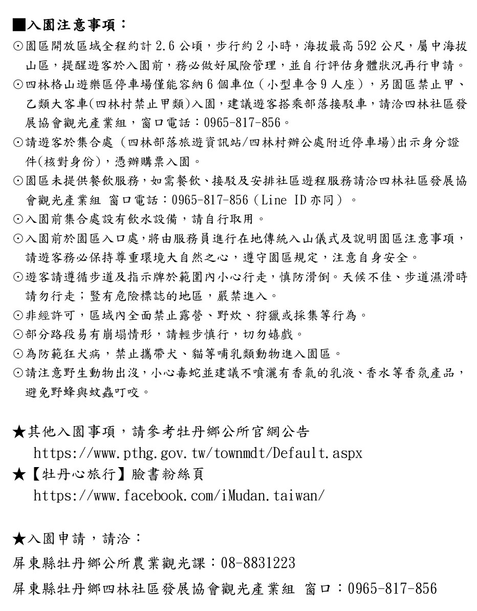 四林格山遊樂區