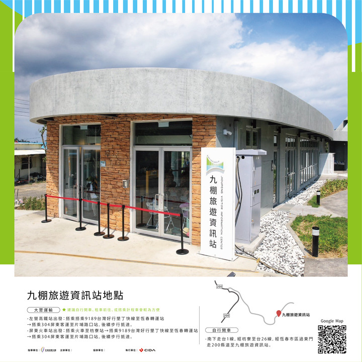 九棚旅遊資訊站