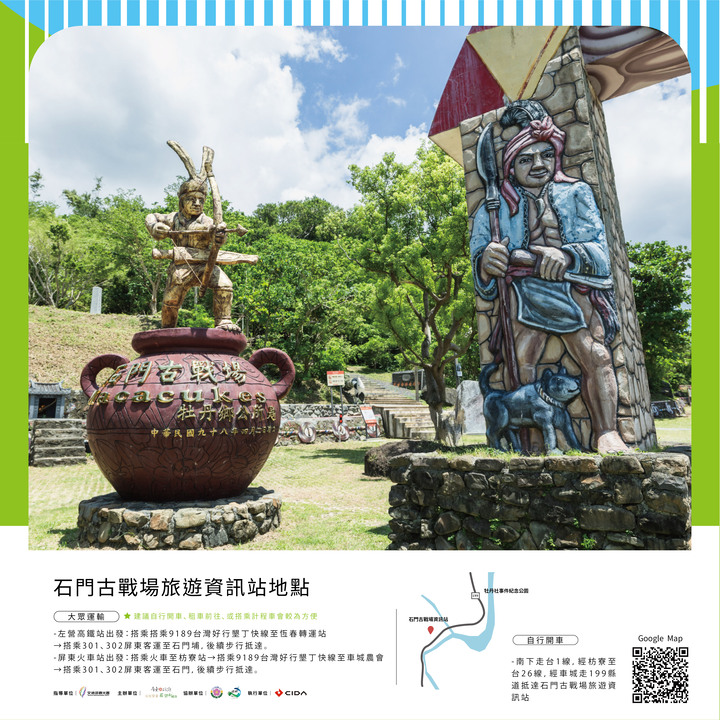 石門古戰場旅遊資訊站 