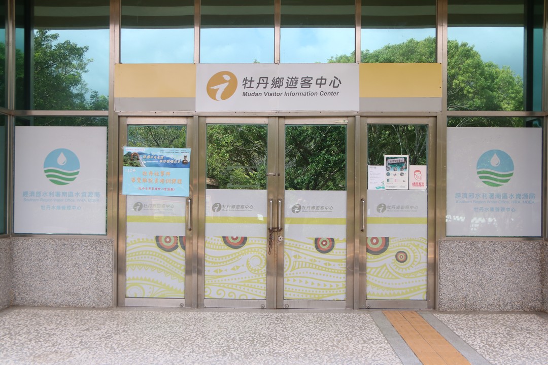 牡丹水庫