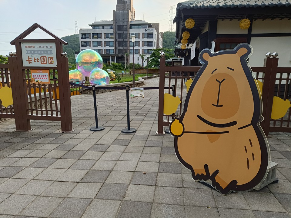 四重溪溫泉公園