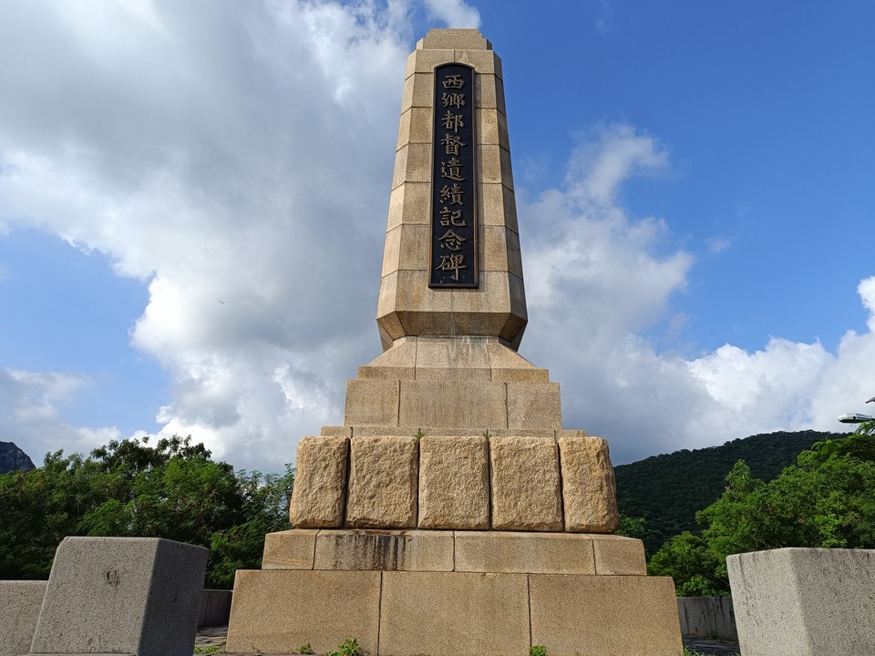 景點「西鄉都督遺蹟紀念碑」封面圖片