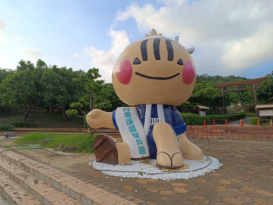 景點「四重溪温泉公園」封面圖片