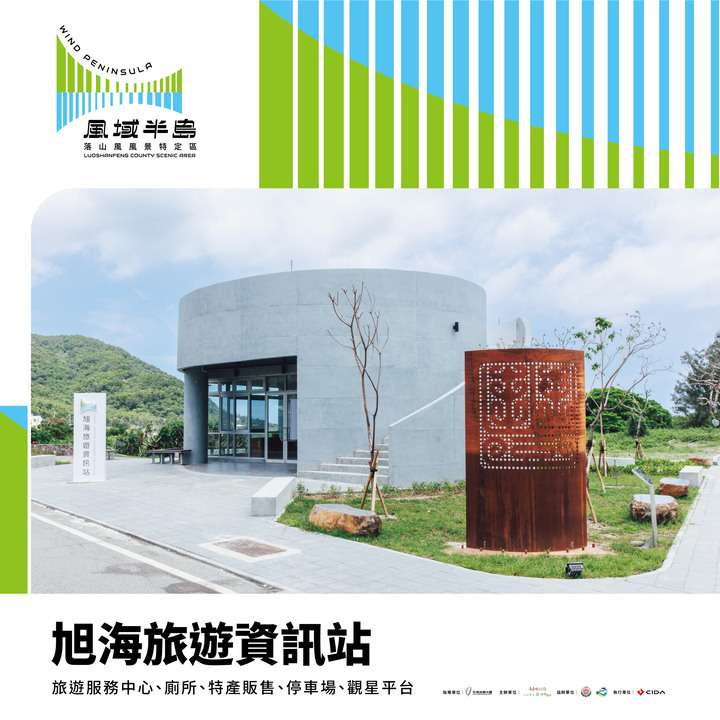 景點「旭海旅遊資訊站」封面圖片