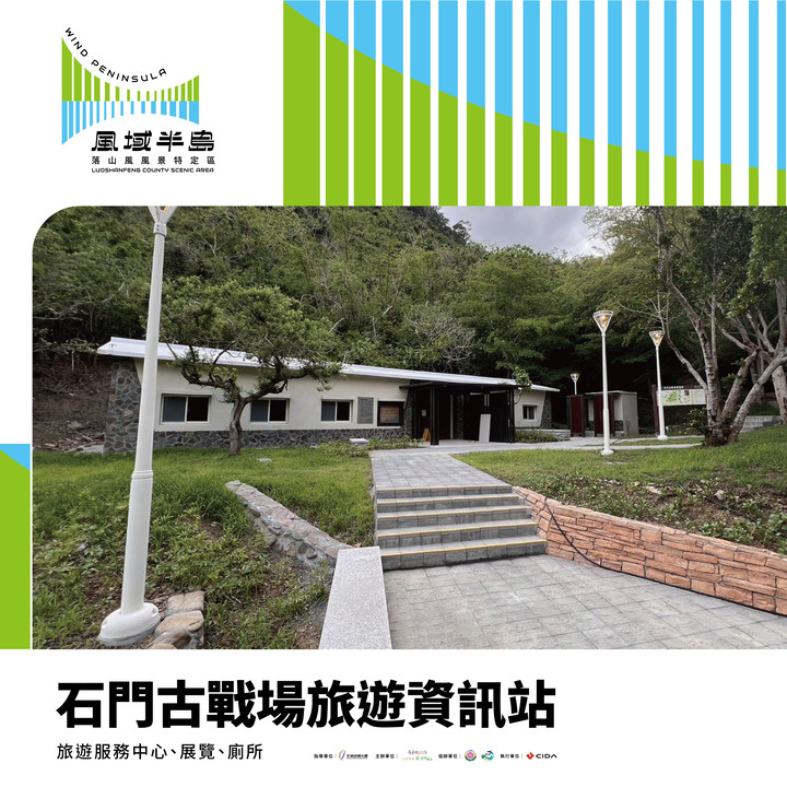 景點「石門古戰場旅遊資訊站 」封面圖片