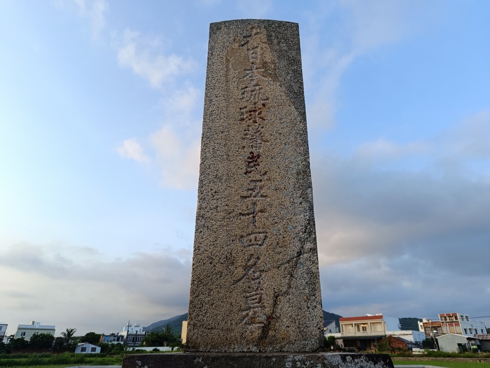 景點「Monument to Fifty-Four Dead Ryukyuan Subjects of the Japanese Empire」封面圖片