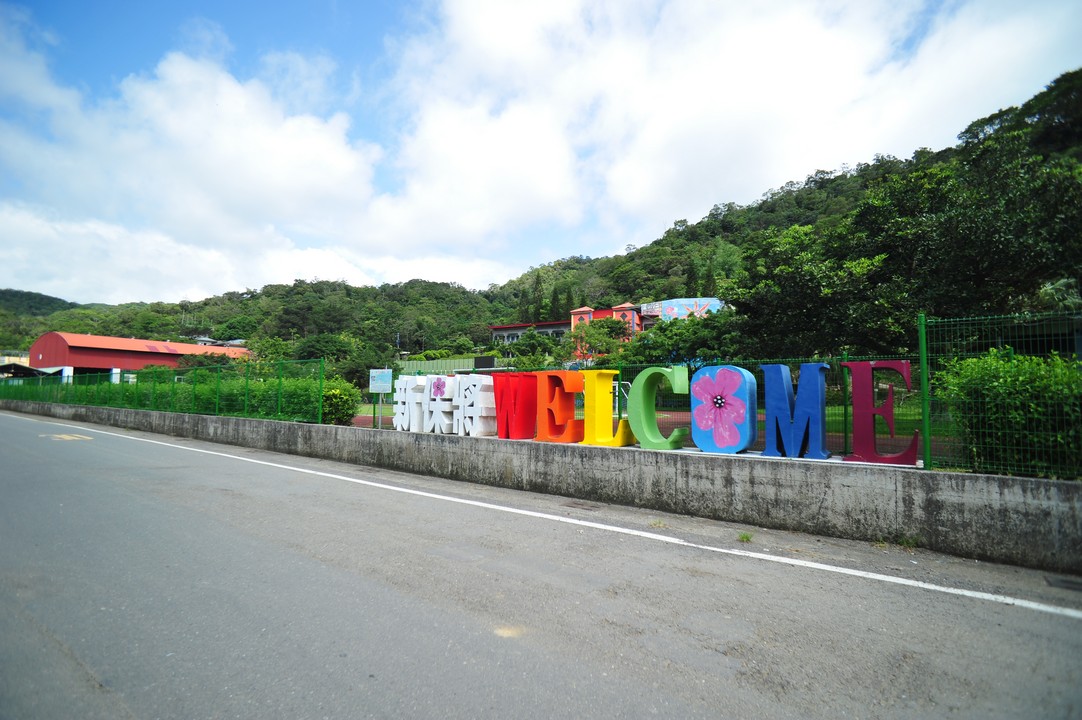 牡丹國小彩虹校園