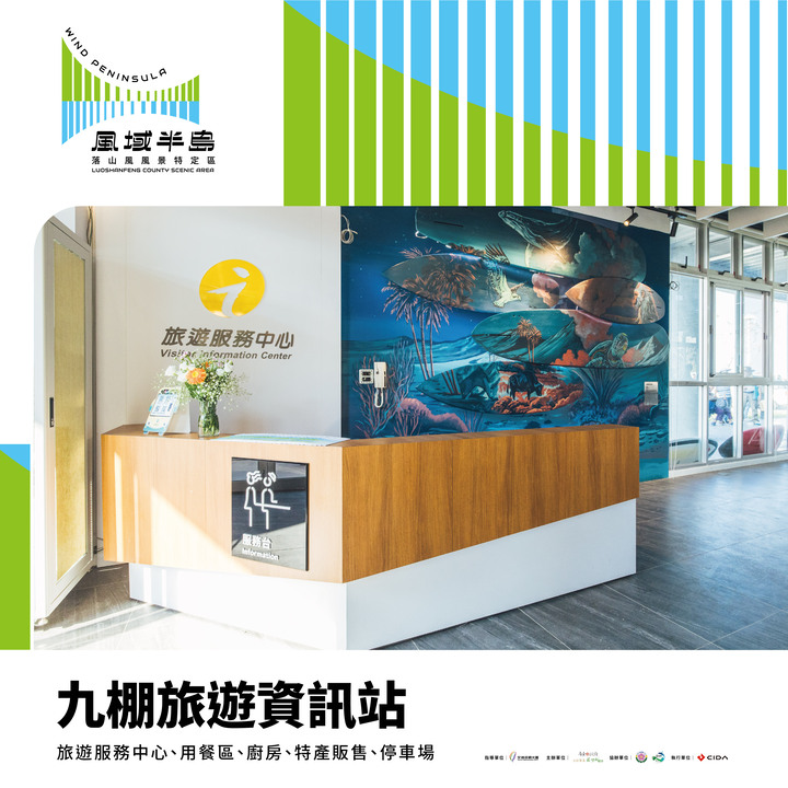 景點「九棚旅遊資訊站」封面圖片