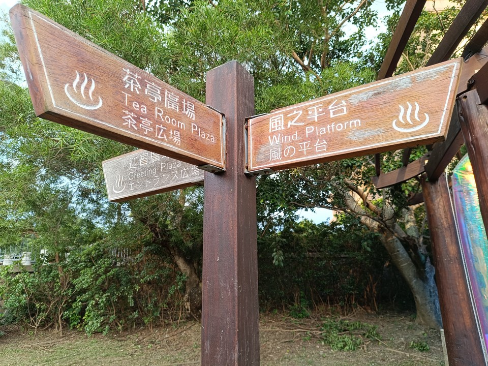 四重溪溫泉公園