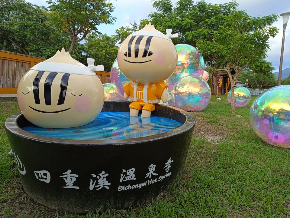 四重溪溫泉公園