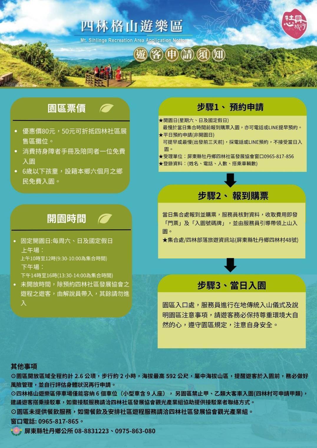 四林格山遊樂區